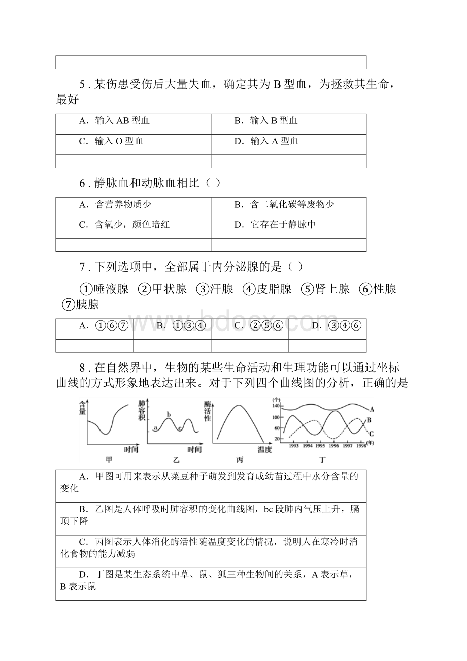 人教版新课程标准版七年级下学期期末生物试题B卷.docx_第2页