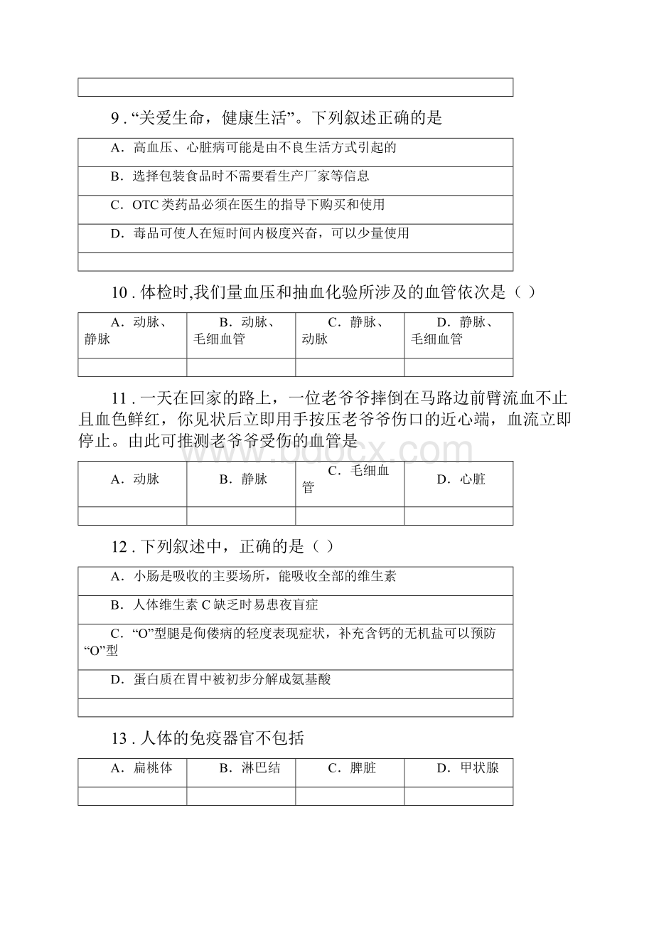 人教版新课程标准版七年级下学期期末生物试题B卷.docx_第3页