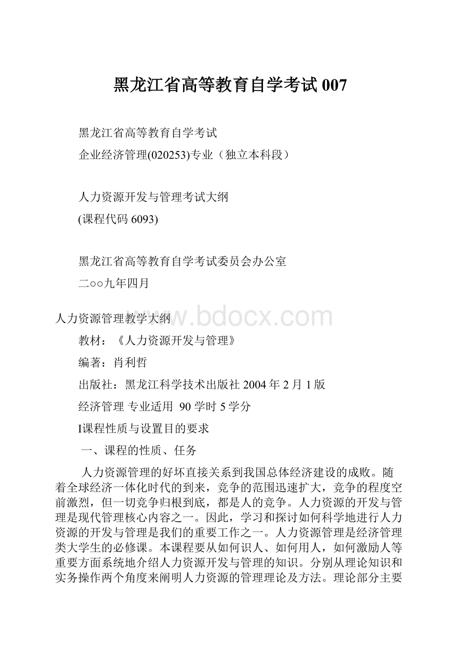 黑龙江省高等教育自学考试007.docx_第1页