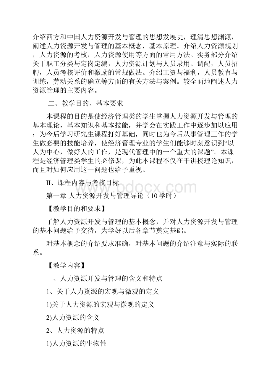 黑龙江省高等教育自学考试007Word文档下载推荐.docx_第2页