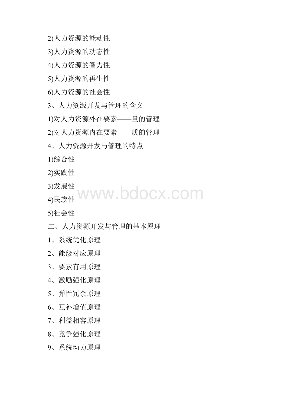 黑龙江省高等教育自学考试007.docx_第3页