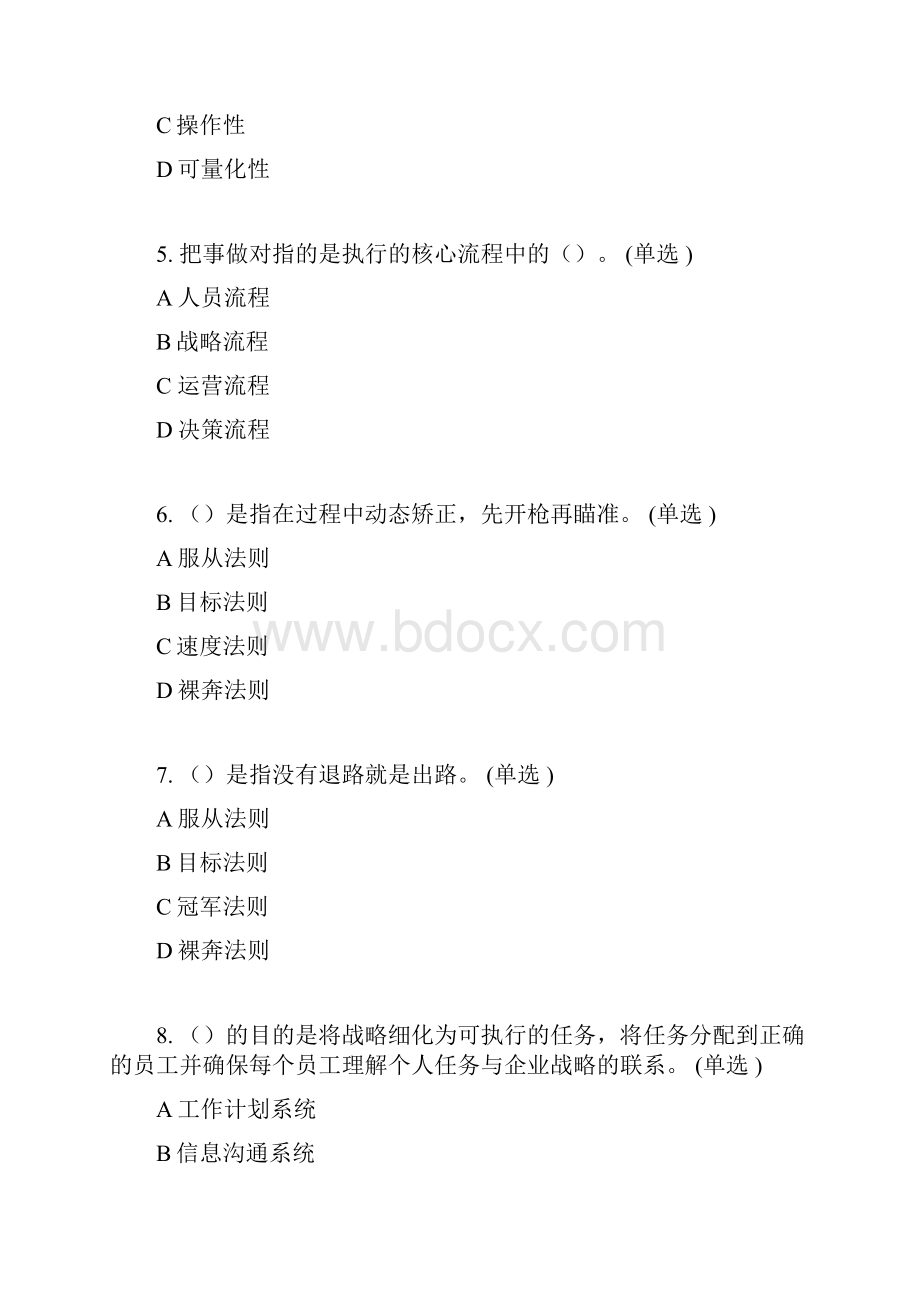 执行力与创新服务能力东营Word文档下载推荐.docx_第2页