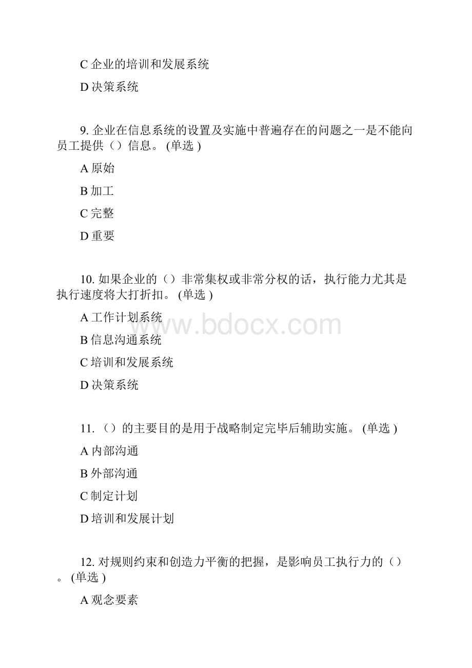 执行力与创新服务能力东营Word文档下载推荐.docx_第3页