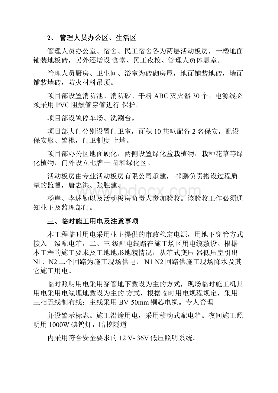 项目技术负责人对所有管理人员安全技术交底Word格式文档下载.docx_第2页