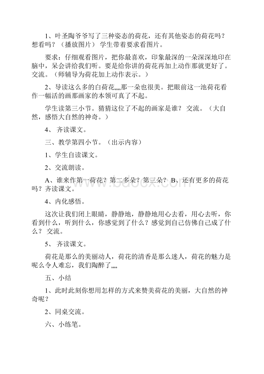 《荷花》读写结合微课设计修改版Word文档格式.docx_第2页