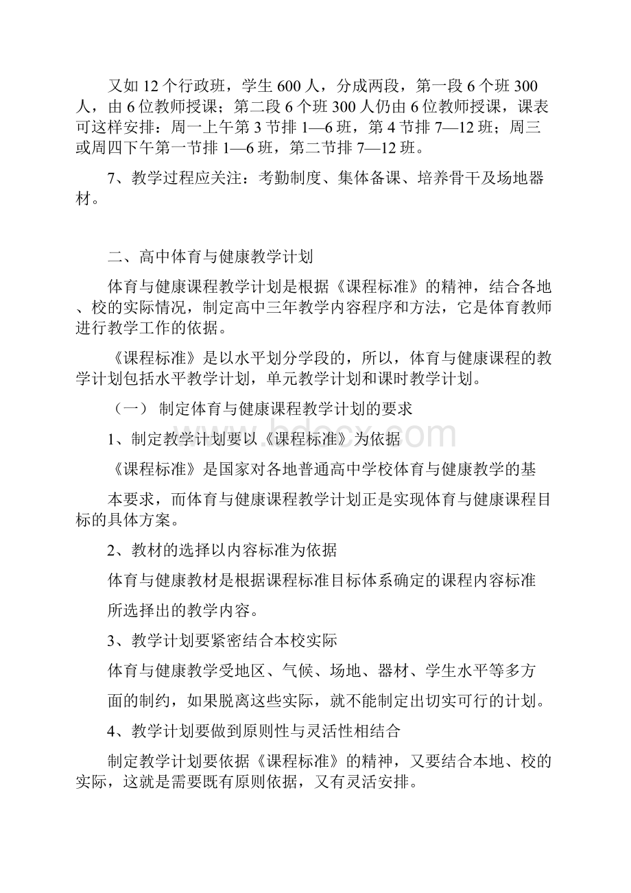 福建省高中体育与健康新课程培训Word格式.docx_第2页