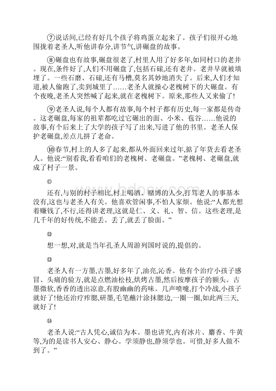 浙江省中考语文总复习第二部分现代文阅读专题训练06散文阅读新人教版.docx_第2页