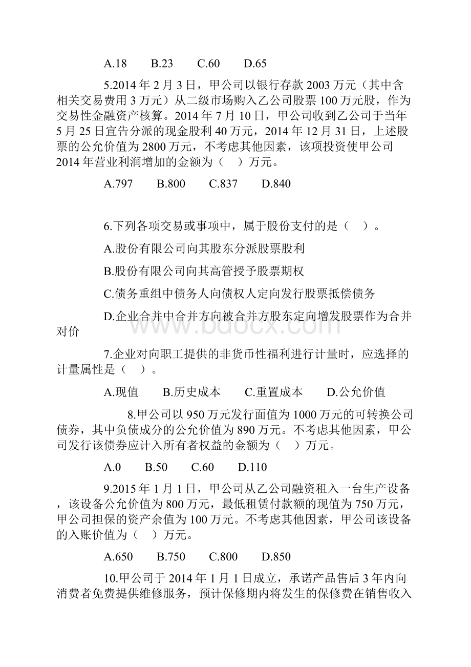 中级会计师《会计实务》真题答案Word下载.docx_第2页