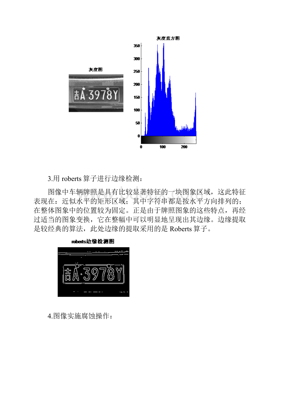 车牌图像定位与识别.docx_第3页