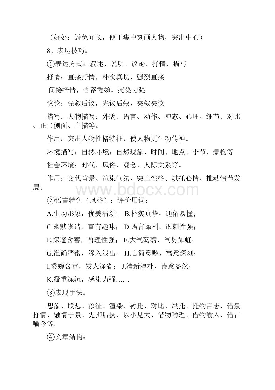 中考三大文体记叙文议论文说明文阅读技巧和答题方法Word下载.docx_第2页