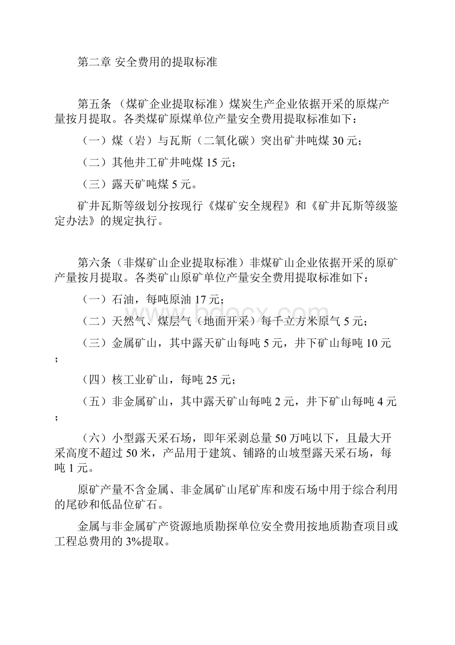 安全生产费用提取和使用管理办法.docx_第3页