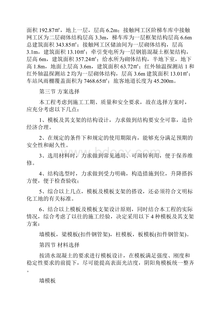 模板专项施工方案.docx_第2页