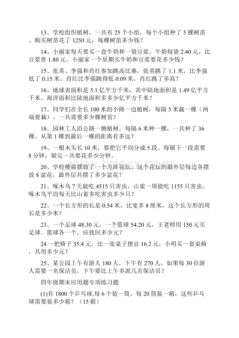 四年级下册应用题与计算题大全.docx_第2页