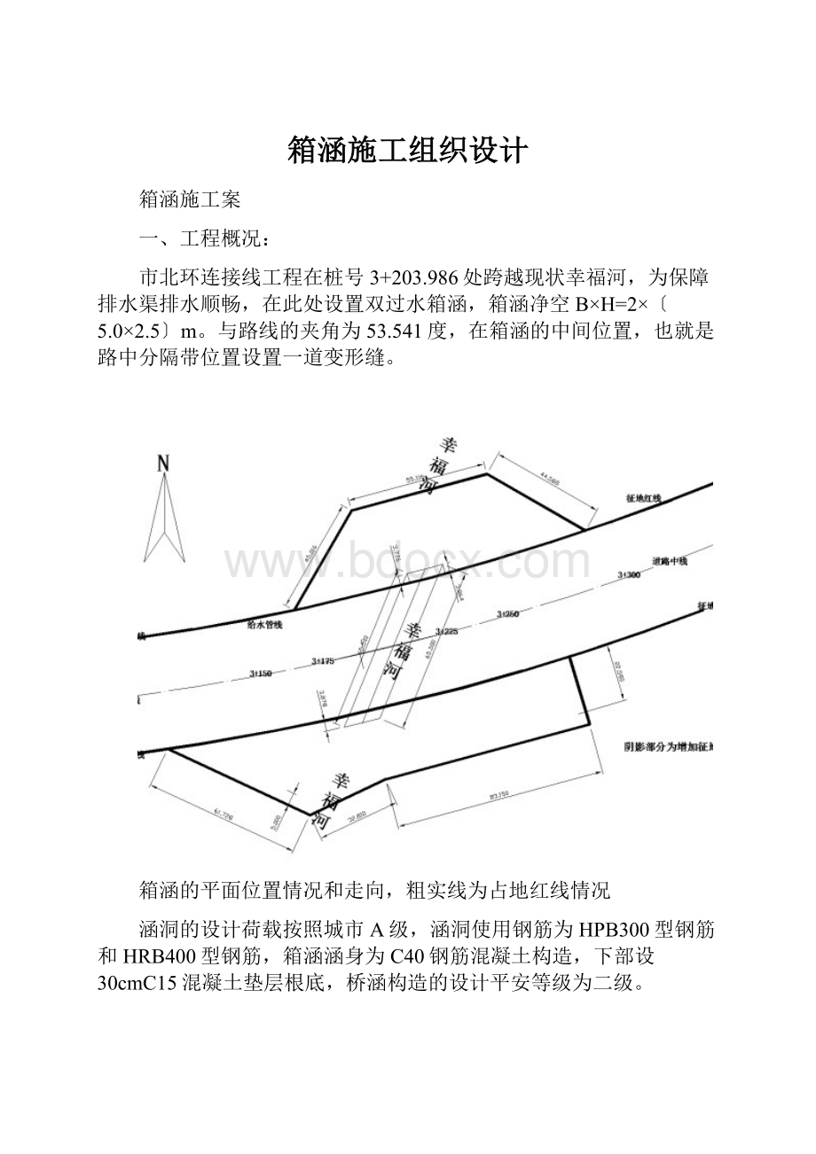 箱涵施工组织设计Word格式.docx_第1页