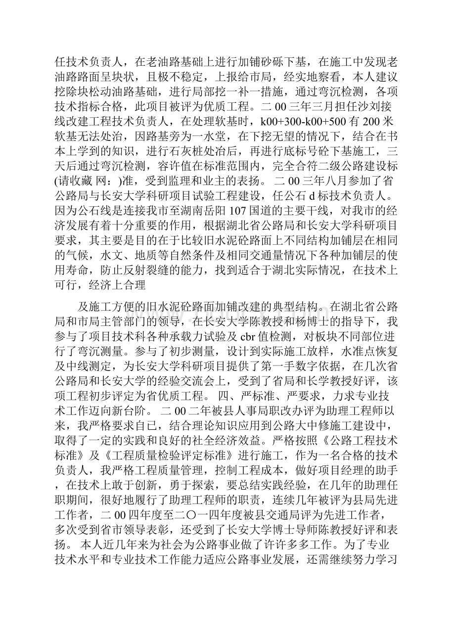 公路工程年终工作总结多篇范文与公路工程施工工作总结汇编.docx_第3页