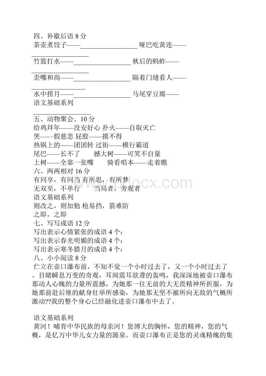 小学五年级趣味语文知识竞赛试题Word文档下载推荐.docx_第2页