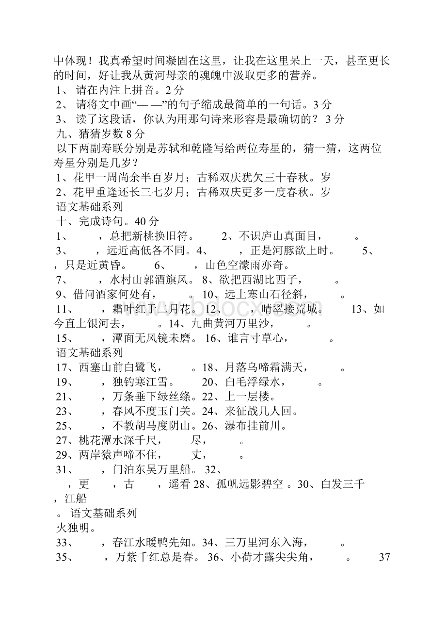 小学五年级趣味语文知识竞赛试题.docx_第3页