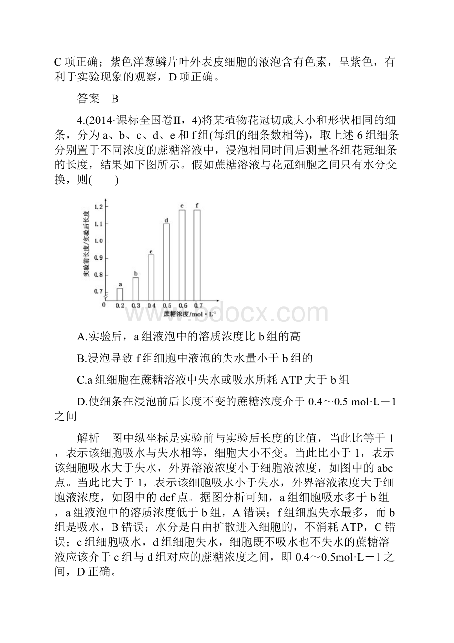 细胞的结构和功能 专题三教案.docx_第3页