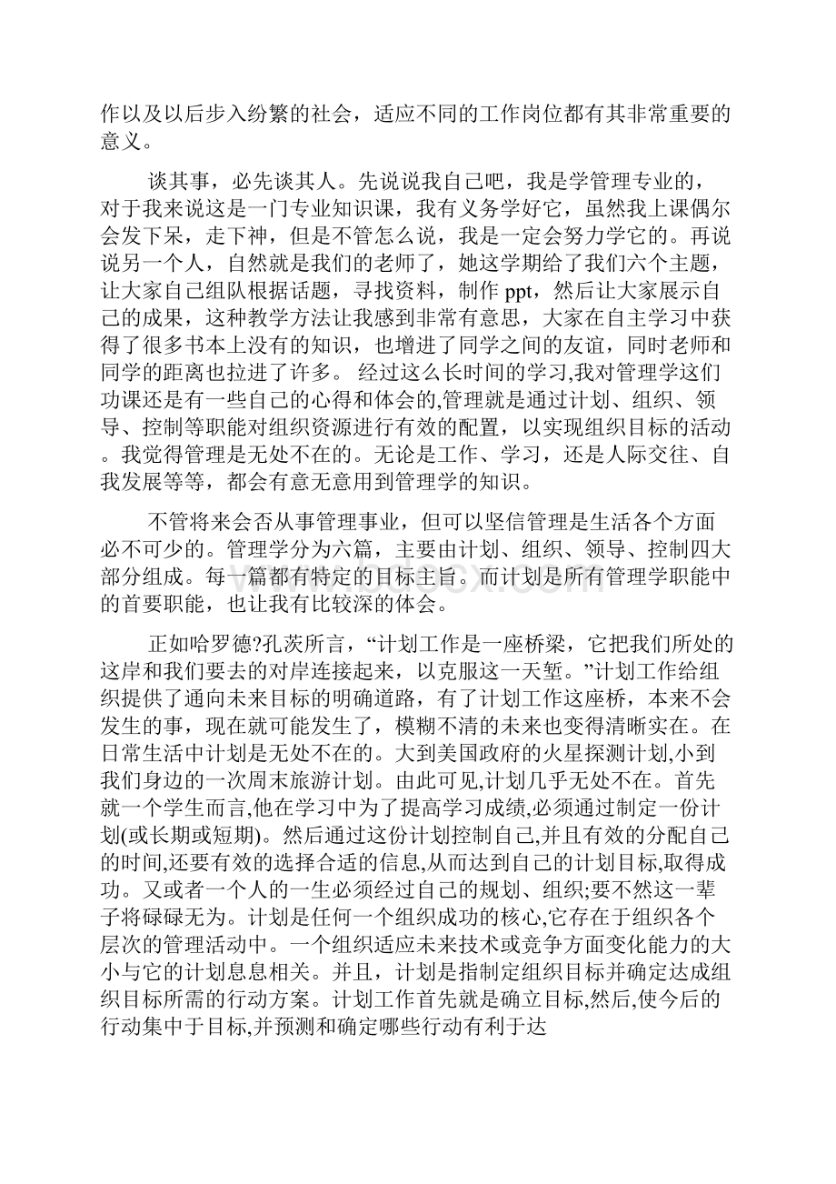 学习管理学心得体会.docx_第2页