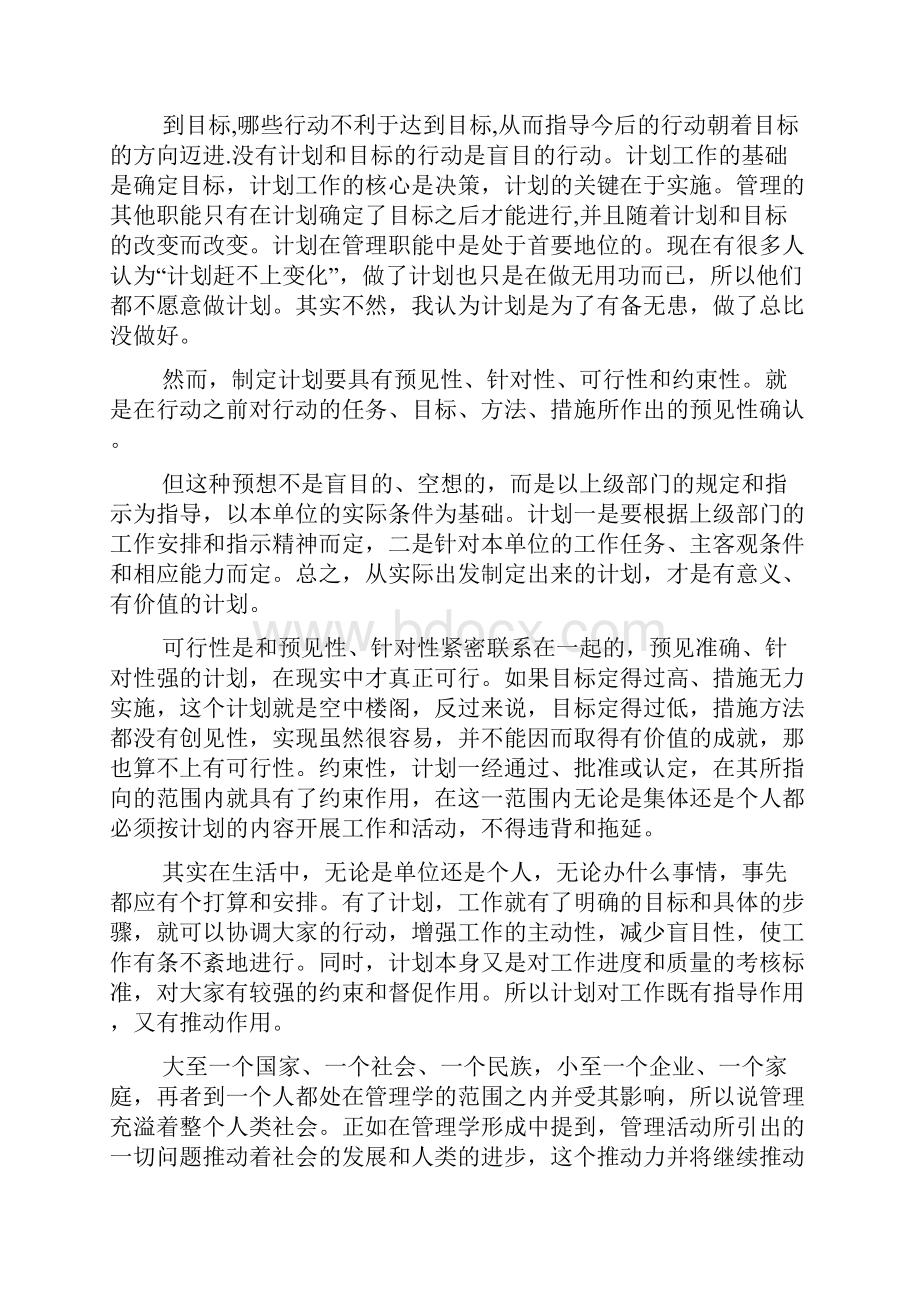 学习管理学心得体会.docx_第3页