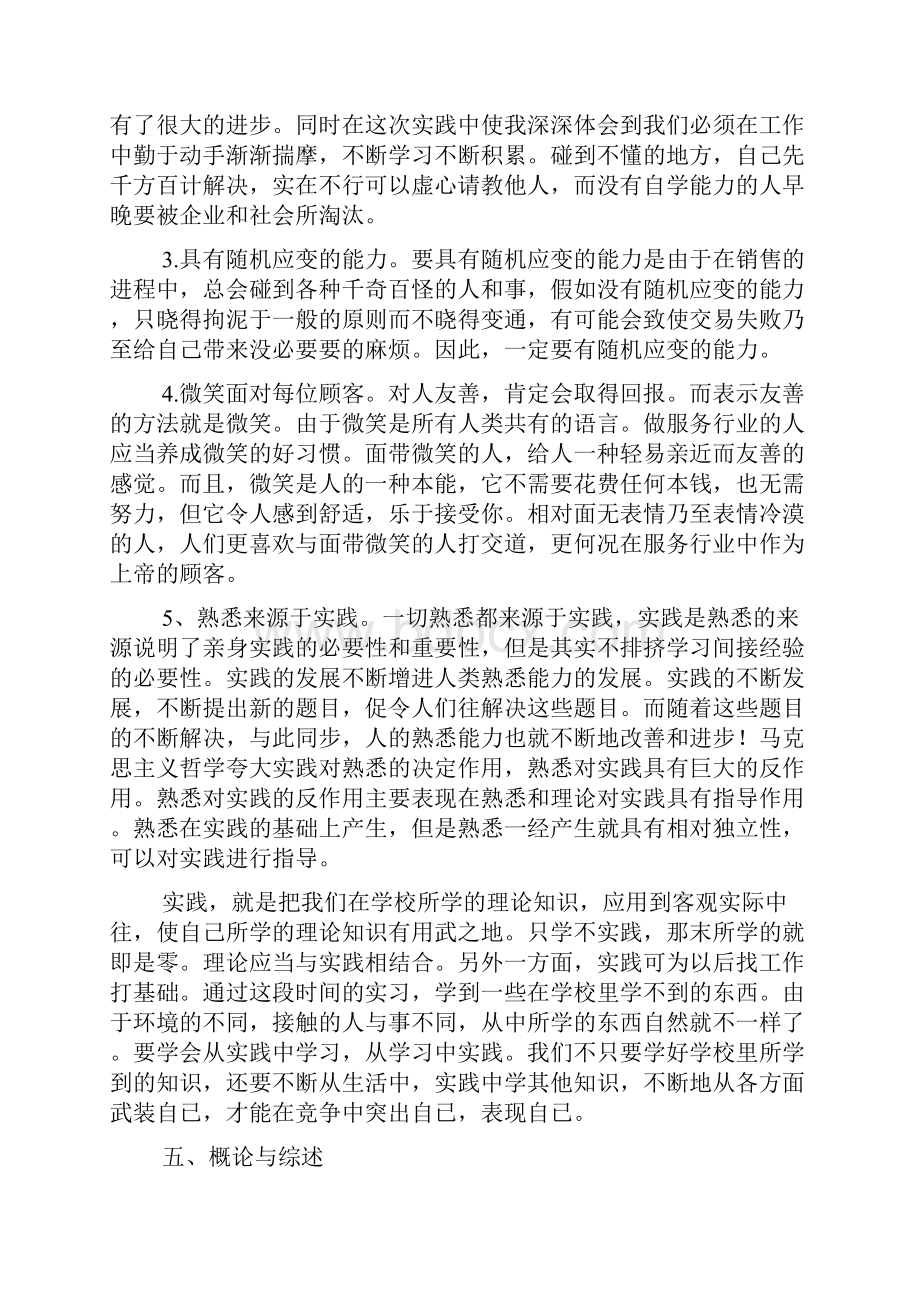 寒假社会实践总结五篇.docx_第2页