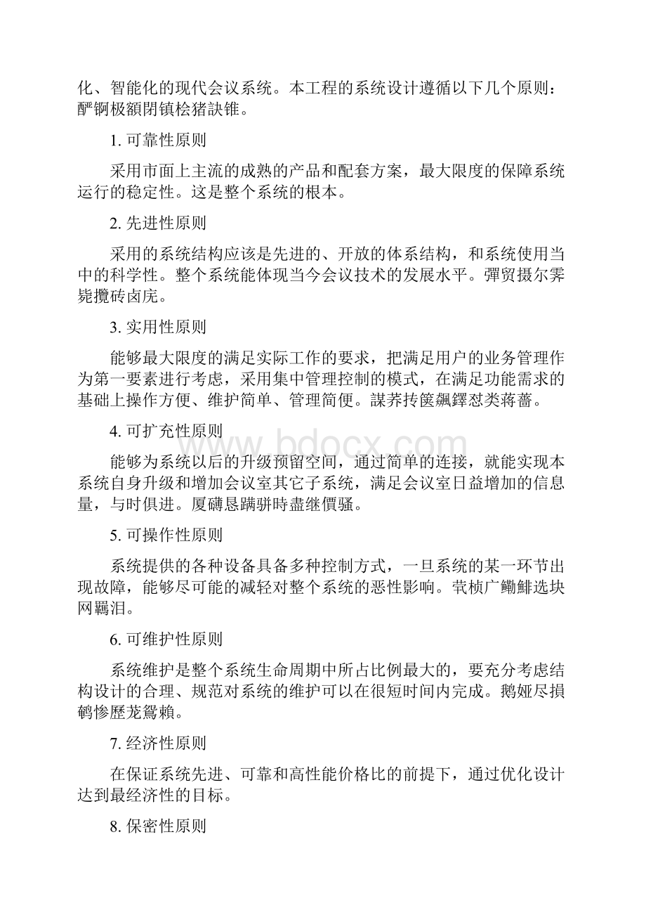 音视频系统集成会议系统技术方案.docx_第3页