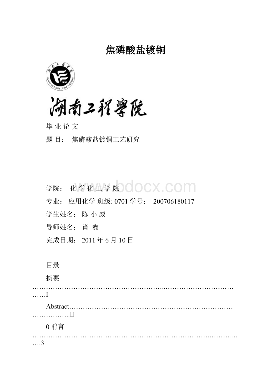 焦磷酸盐镀铜Word格式文档下载.docx