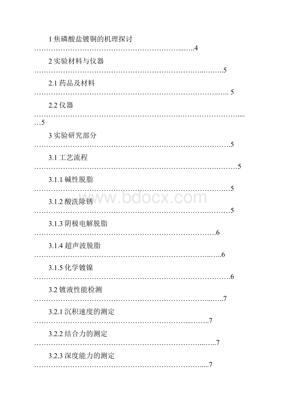 焦磷酸盐镀铜.docx_第2页