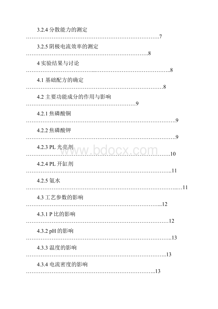 焦磷酸盐镀铜Word格式文档下载.docx_第3页