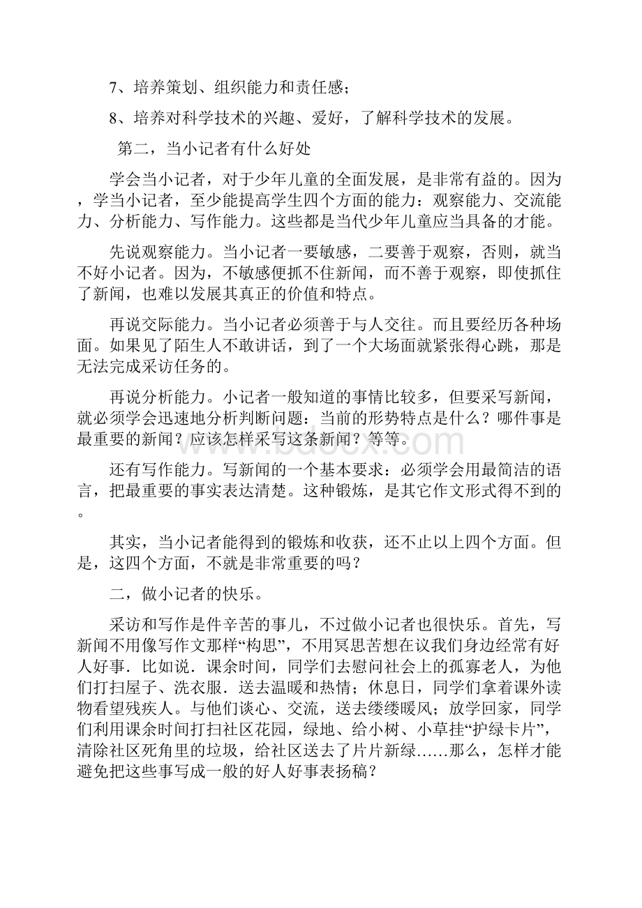 小记者培训教案Word文件下载.docx_第3页