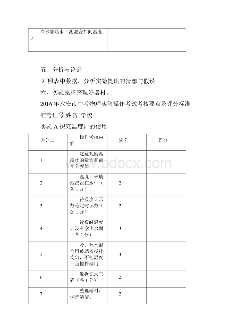 六安市中考物理实验操作考试试题及实验报告精选.docx_第2页