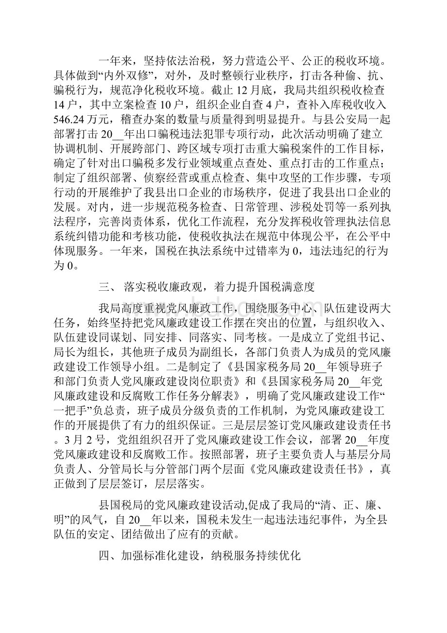 税务年度工作总结四篇Word文件下载.docx_第2页