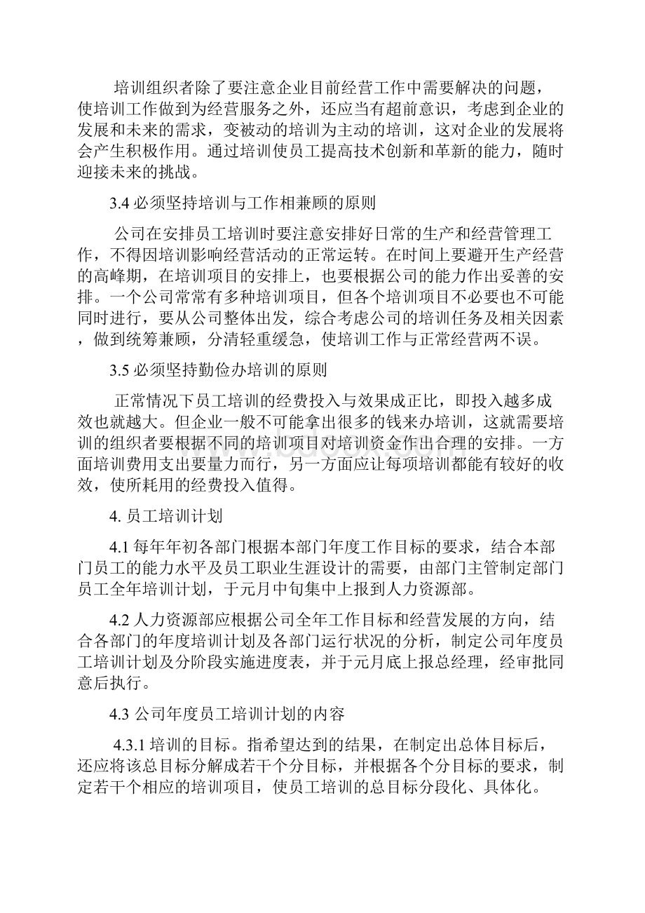 最新华为员工培训管理制度资料Word文件下载.docx_第2页