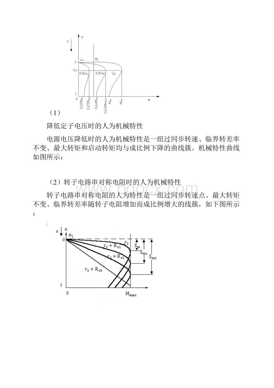 电机研究型学习报告.docx_第2页