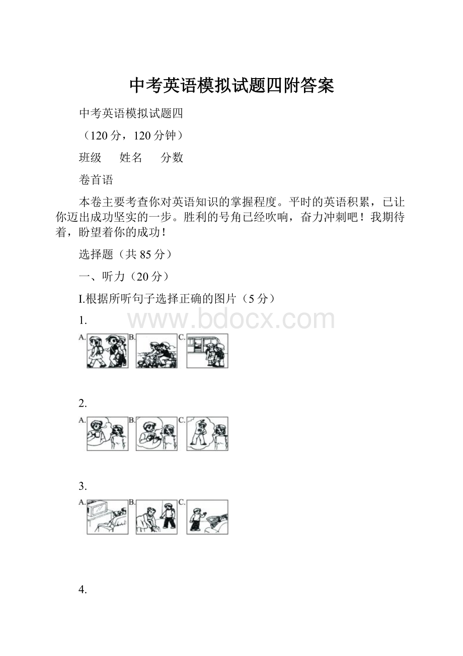 中考英语模拟试题四附答案.docx_第1页