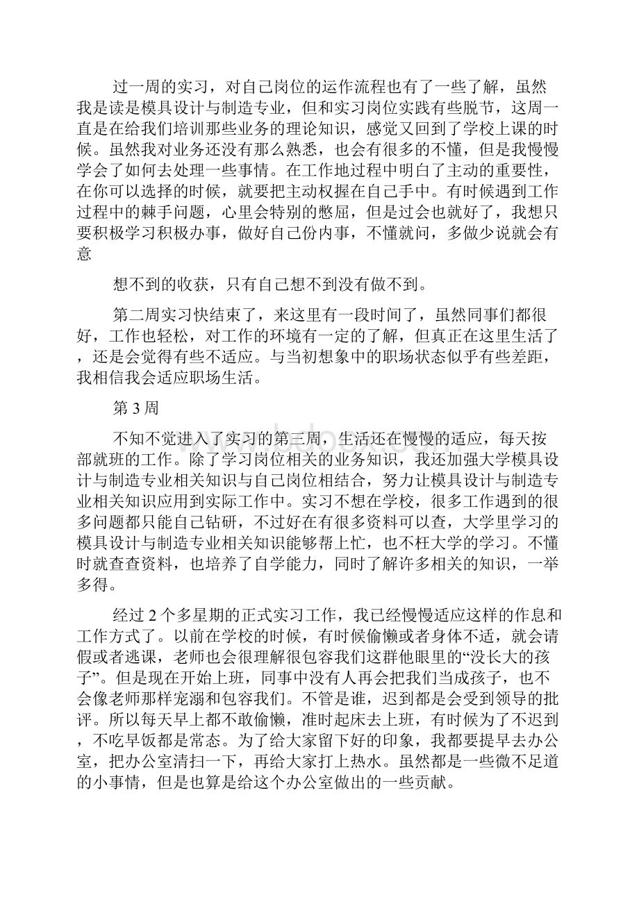 模具专业实习周记.docx_第2页