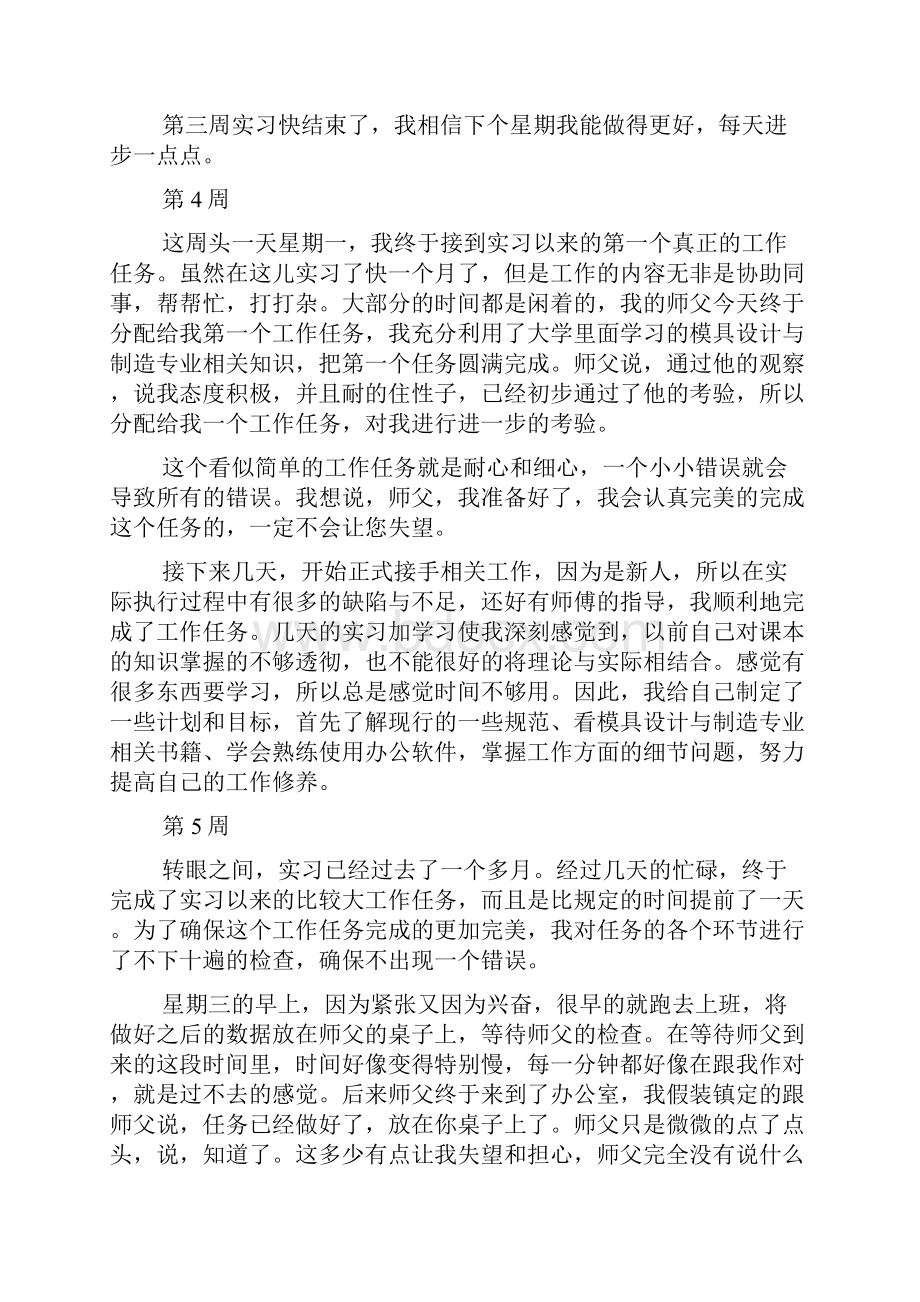 模具专业实习周记.docx_第3页