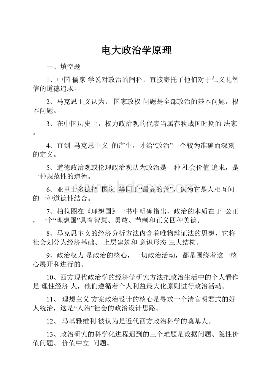 电大政治学原理Word格式.docx