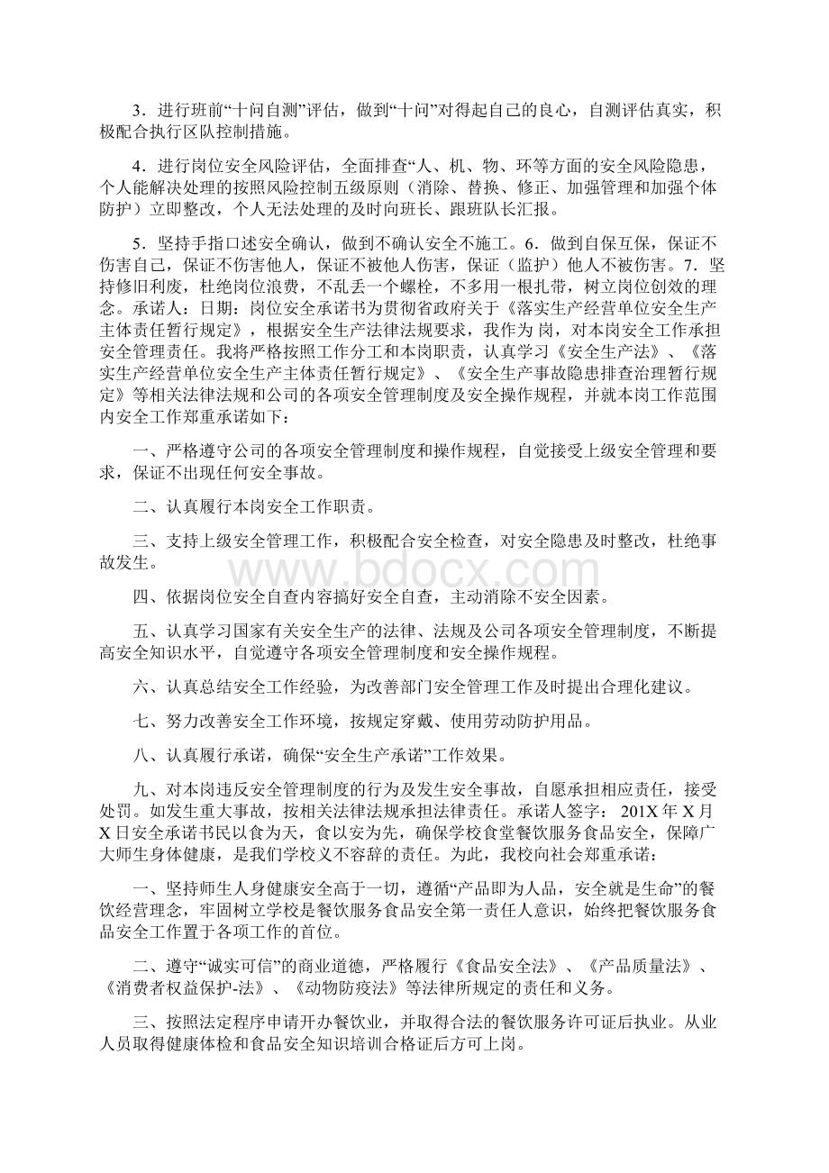 关于安全的心得体会Word文档下载推荐.docx_第3页