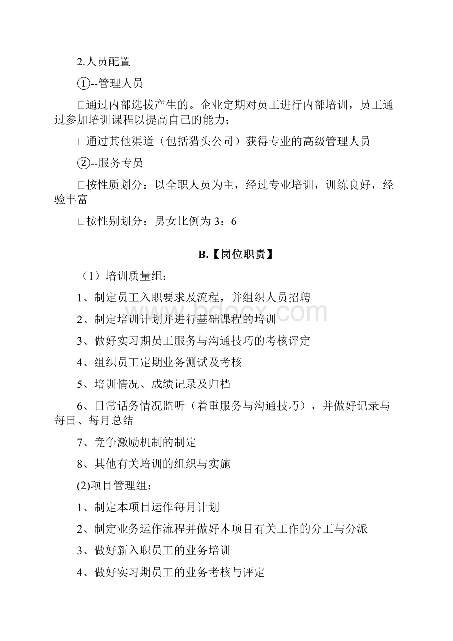 呼叫中心建设方案Word下载.docx_第2页