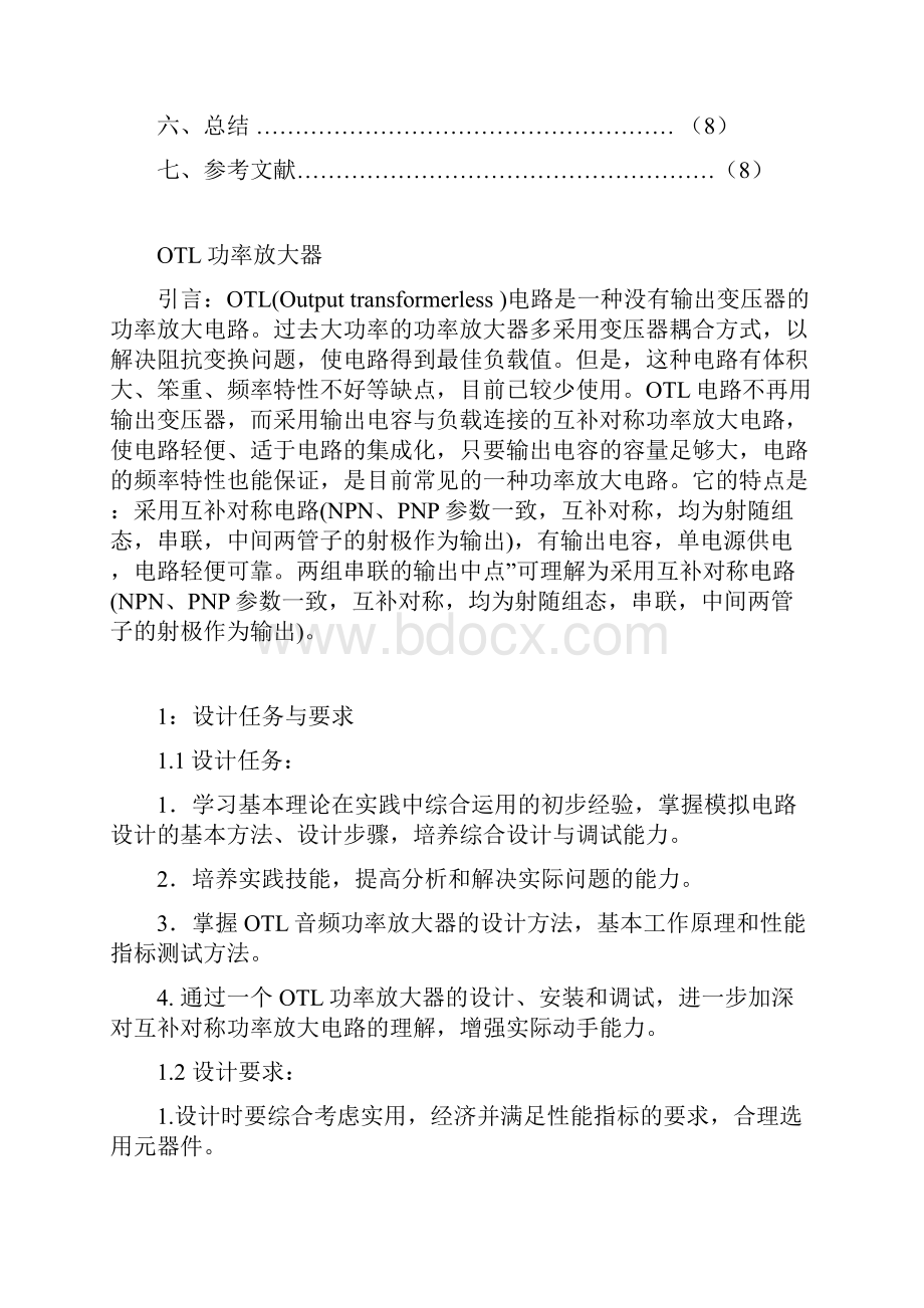 OTL功率放大器实验报告.docx_第2页