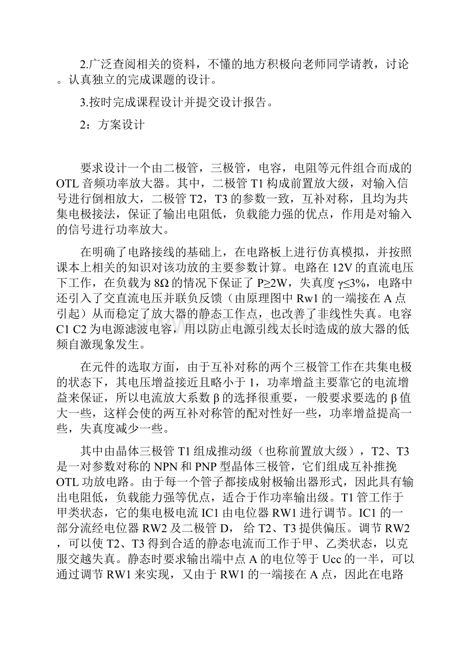 OTL功率放大器实验报告.docx_第3页