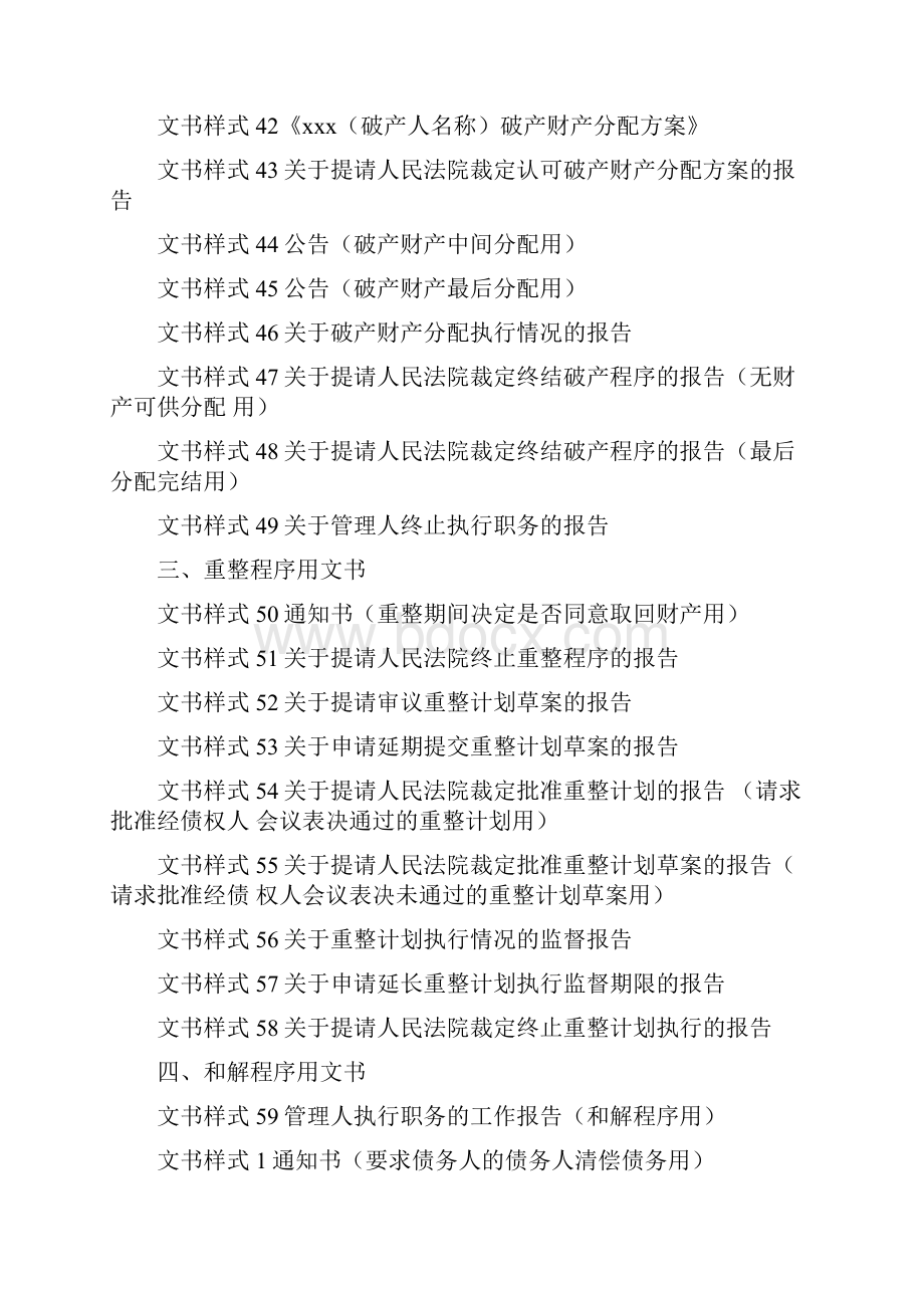 管理人破产程序工作文书样式试行Word格式文档下载.docx_第3页