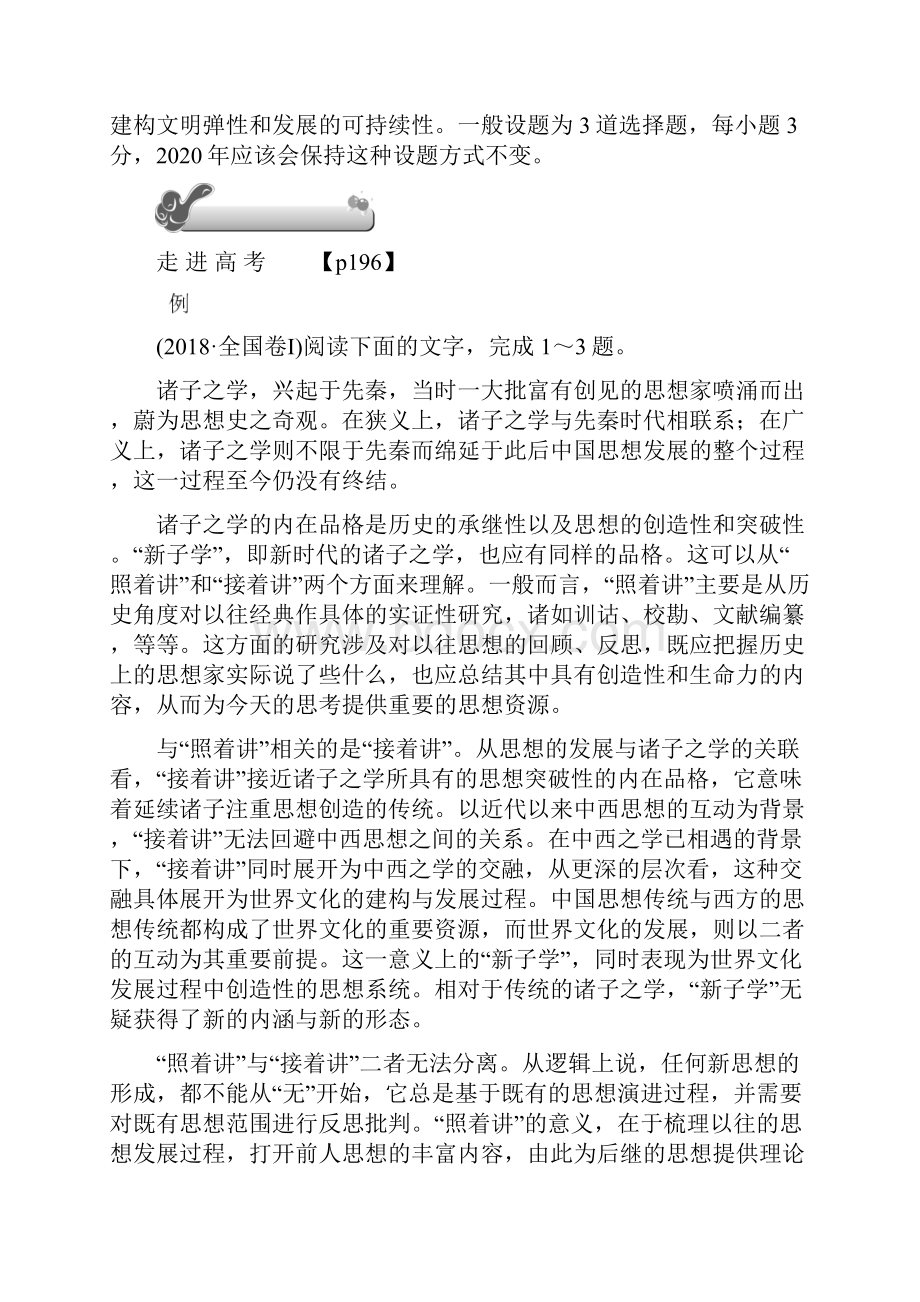 高考语文总复习论述类文本阅读教案文档格式.docx_第3页