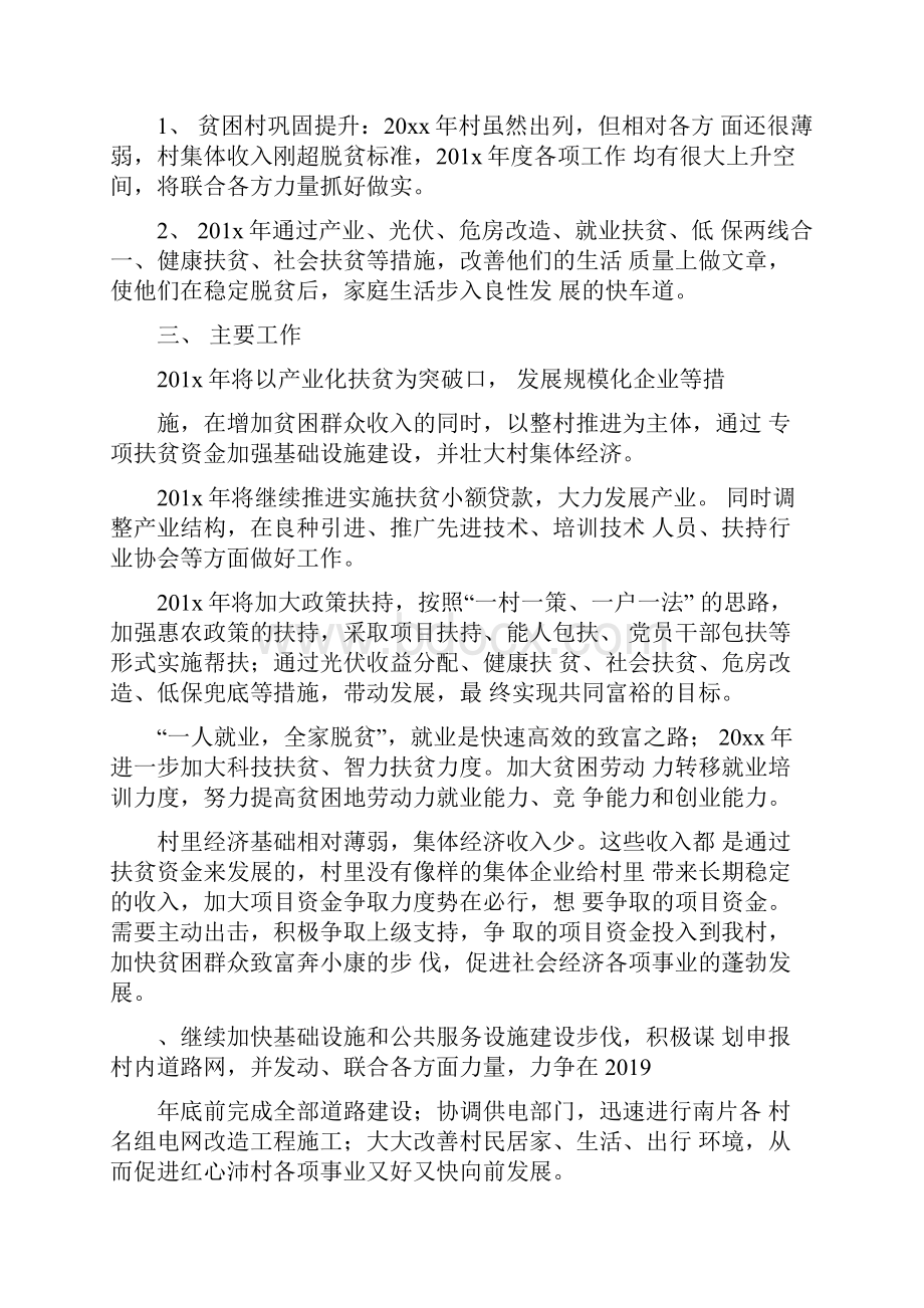 企业贫困户帮扶工作计划Word文档下载推荐.docx_第2页