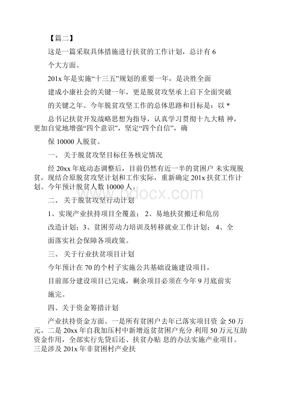 企业贫困户帮扶工作计划Word文档下载推荐.docx_第3页