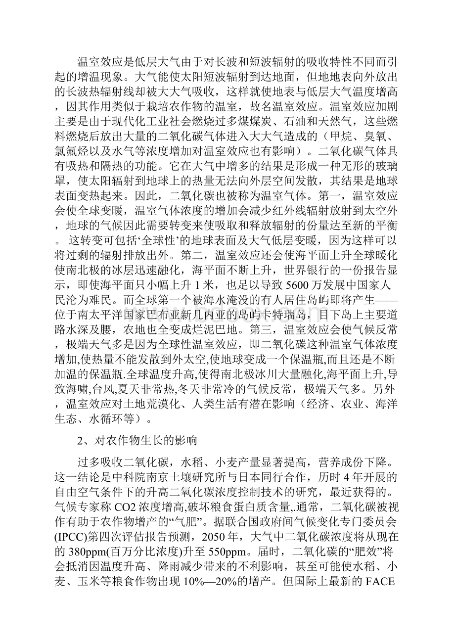 的全球二氧化碳浓度上升分析研究.docx_第2页