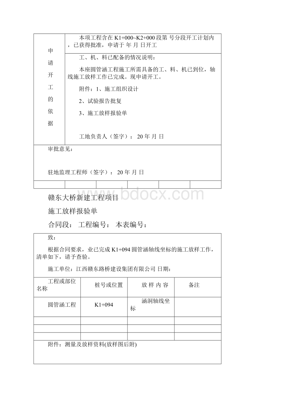 钢筋砼圆管涵开工报告Word文档下载推荐.docx_第2页