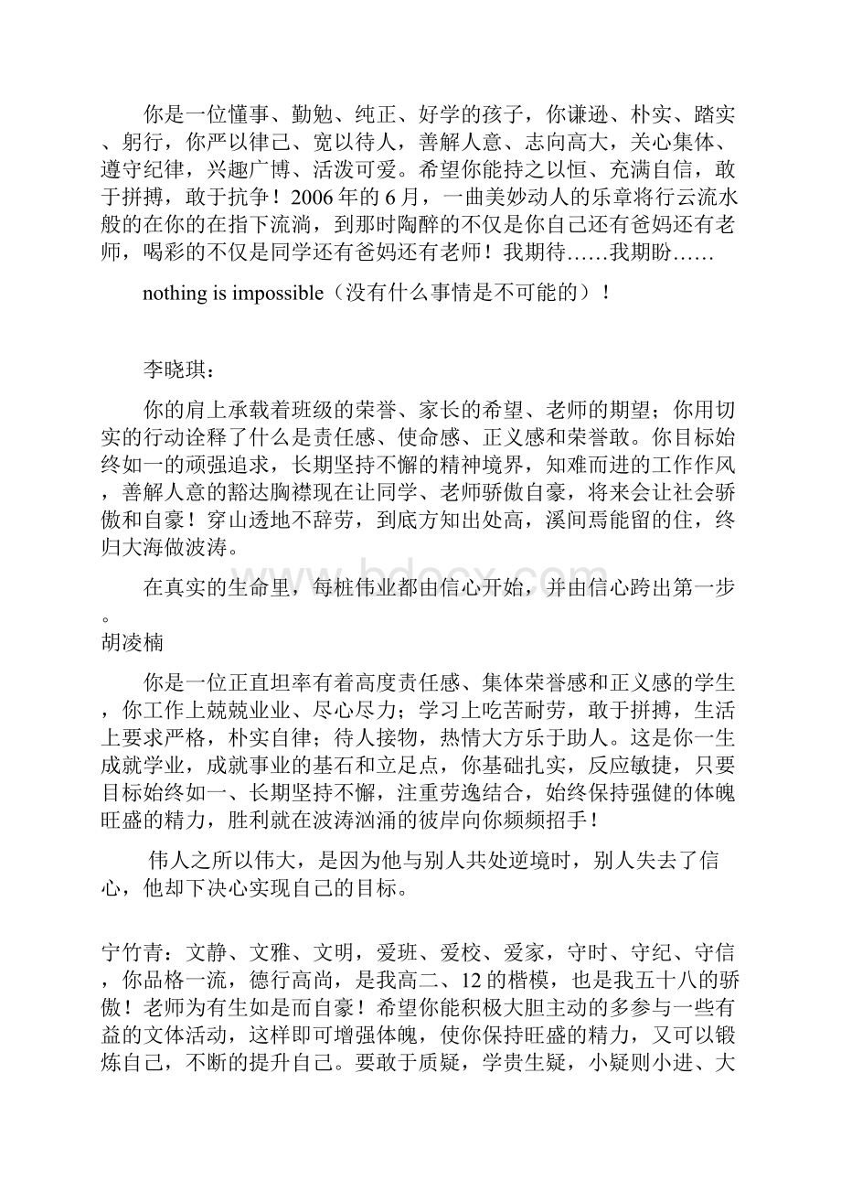 高中学生评语 分等次适合类学生文档格式.docx_第2页