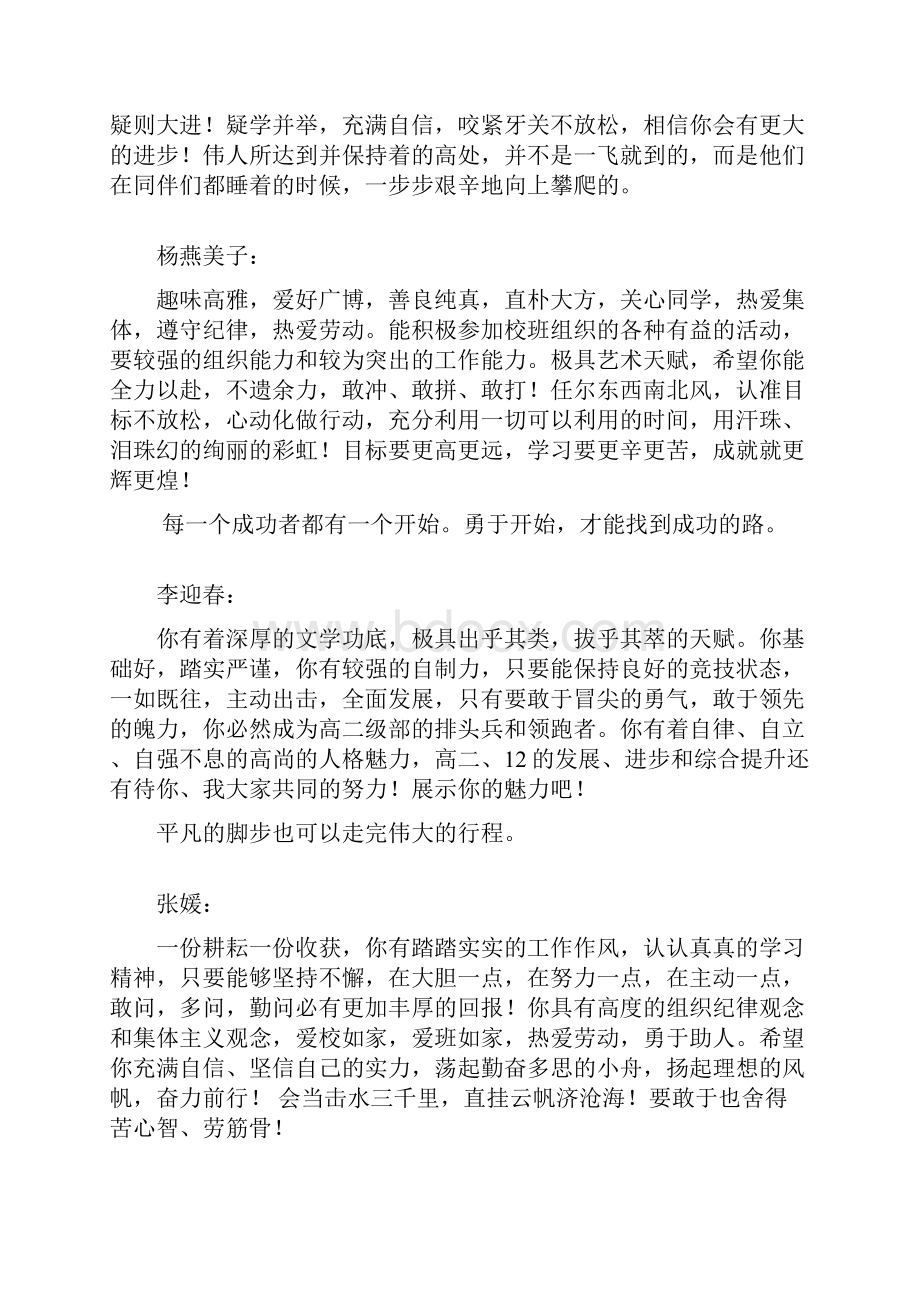 高中学生评语 分等次适合类学生文档格式.docx_第3页